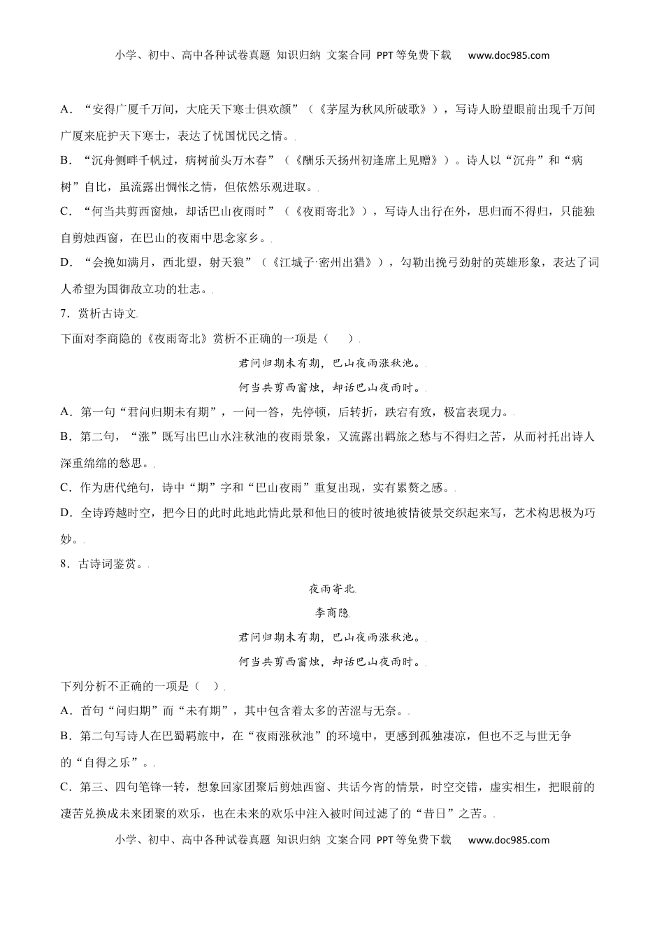 七年级语文上册课外古诗词诵读(基础训练)(原卷版).docx