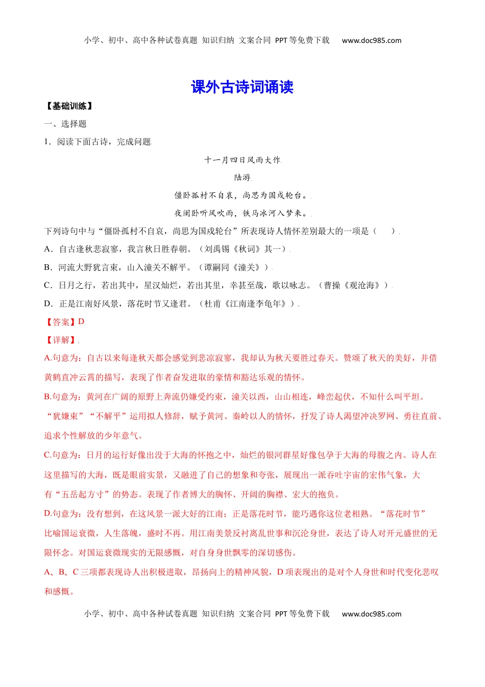 七年级语文上册课外古诗词诵读(基础训练)(解析版).docx