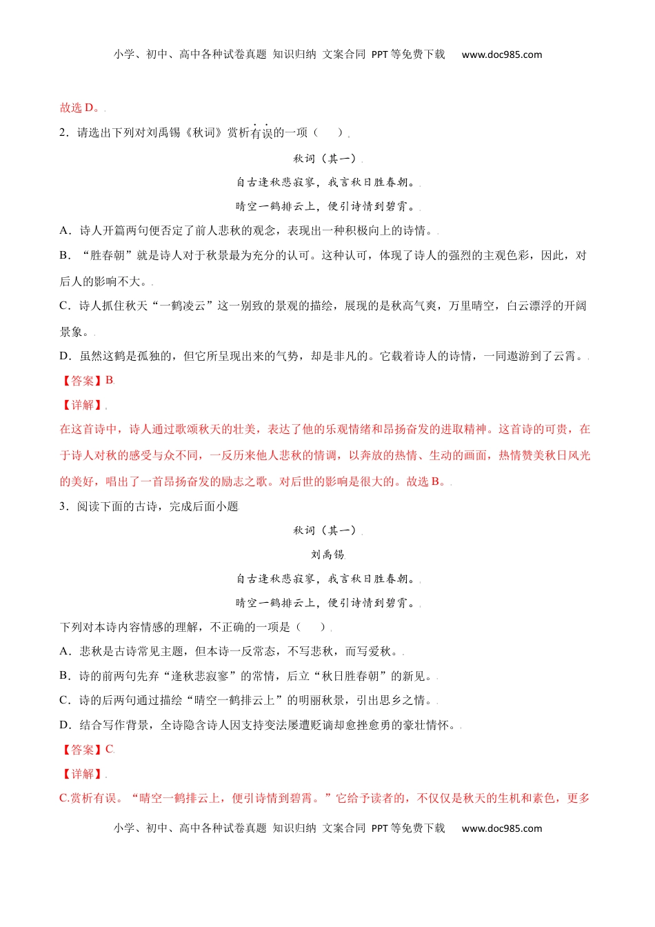 七年级语文上册课外古诗词诵读(基础训练)(解析版).docx