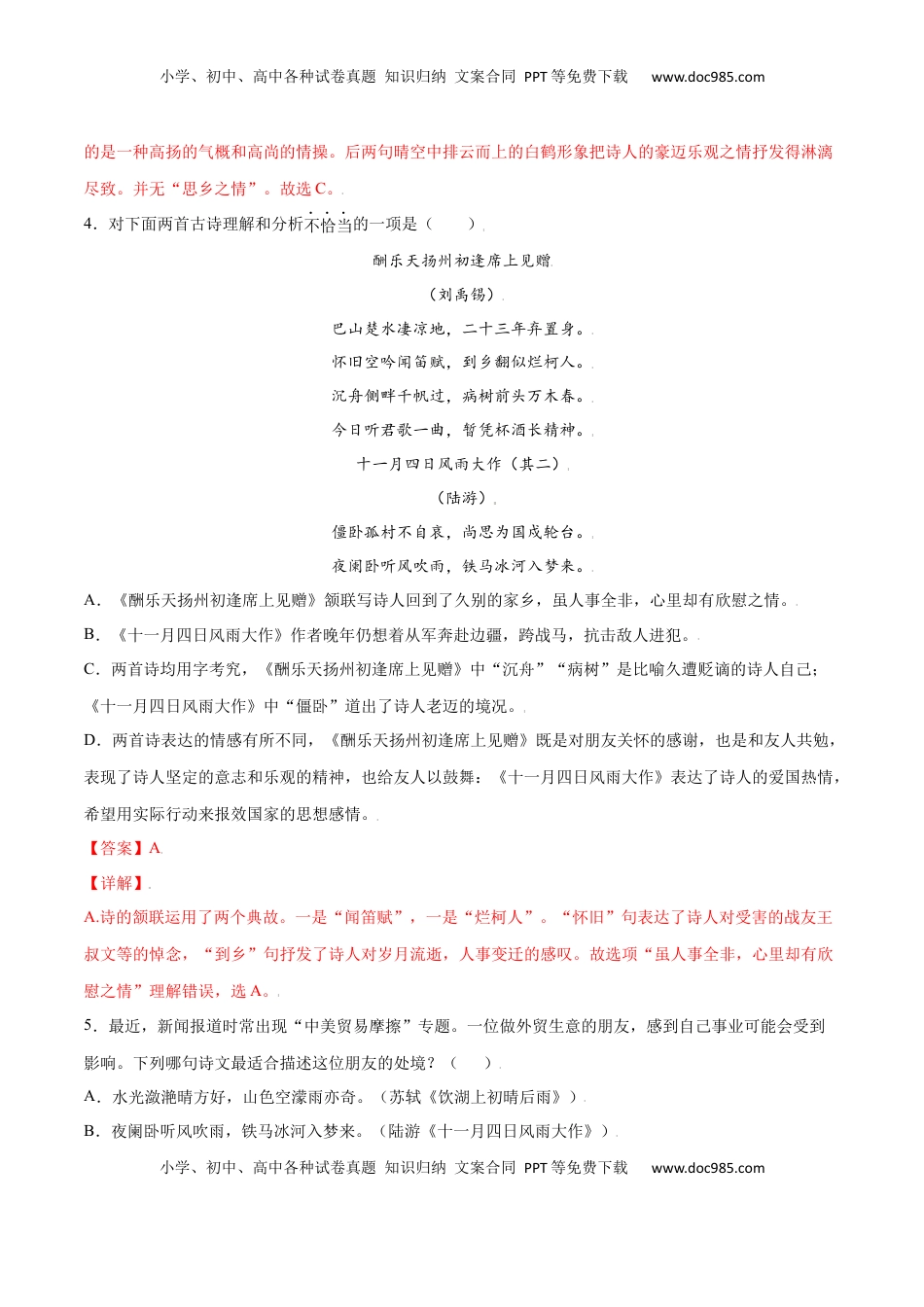 七年级语文上册课外古诗词诵读(基础训练)(解析版).docx