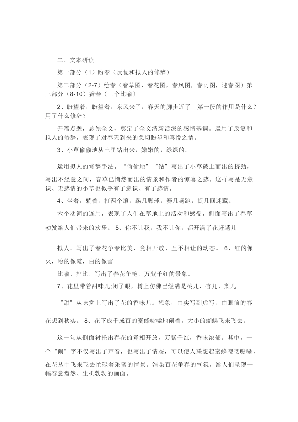 七年级语文上册第一单元知识点复习及同步达标卷.docx