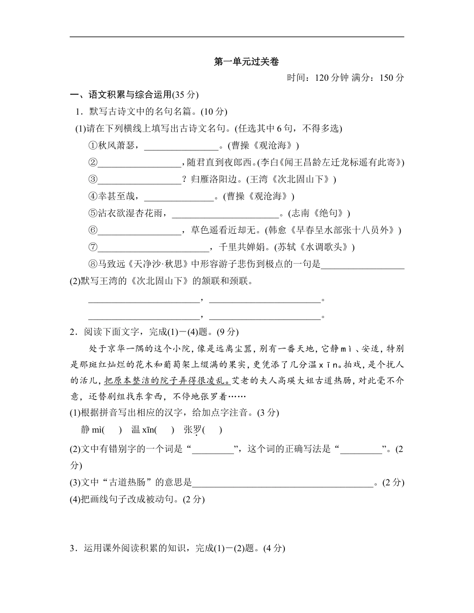 七年级语文上册第一单元达标测试卷.doc