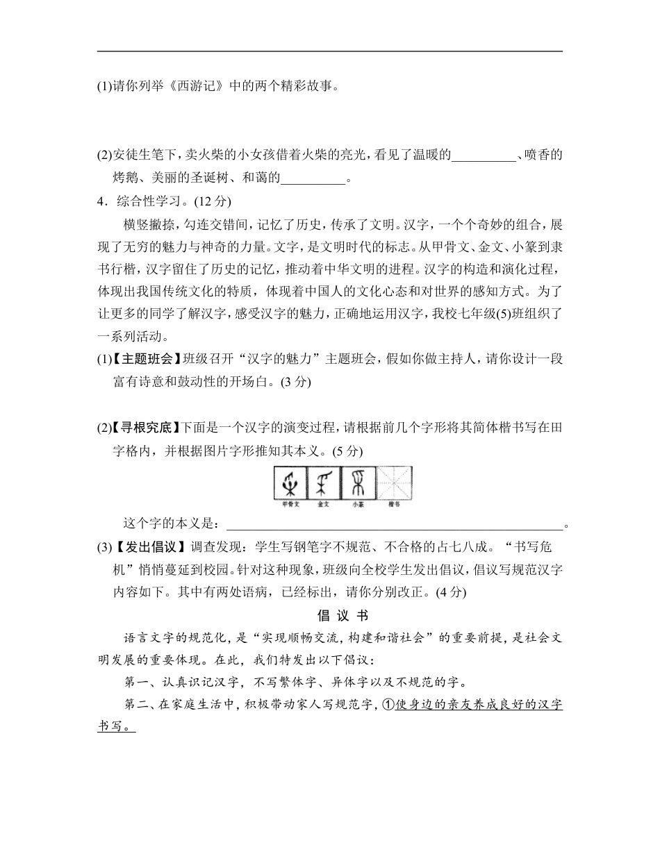 七年级语文上册第一单元达标测试卷.doc