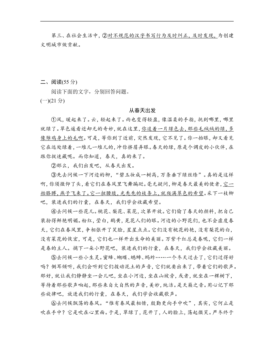 七年级语文上册第一单元达标测试卷.doc