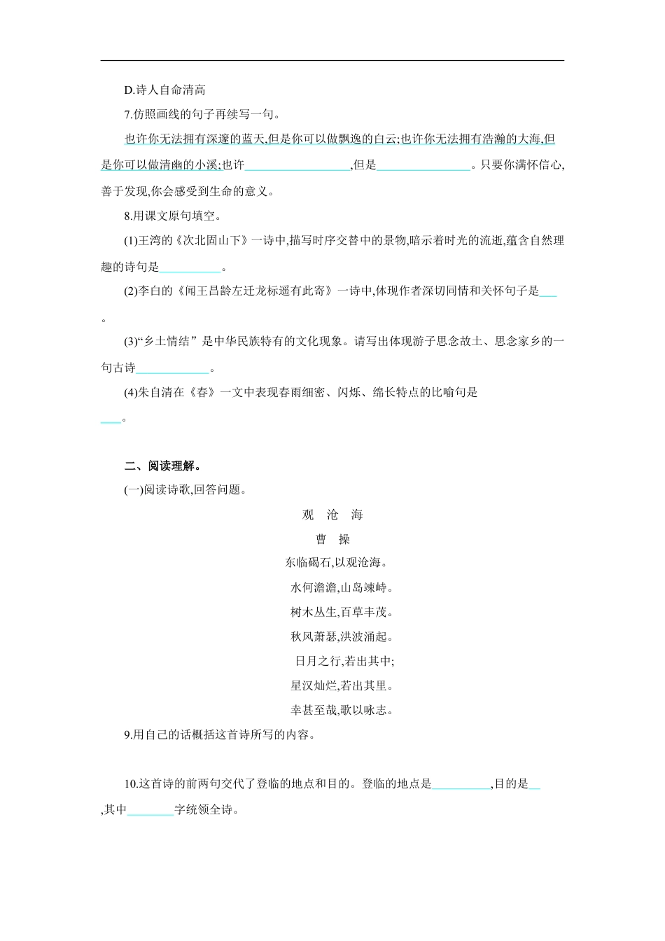 七年级语文上册第一单元 单元测评.doc