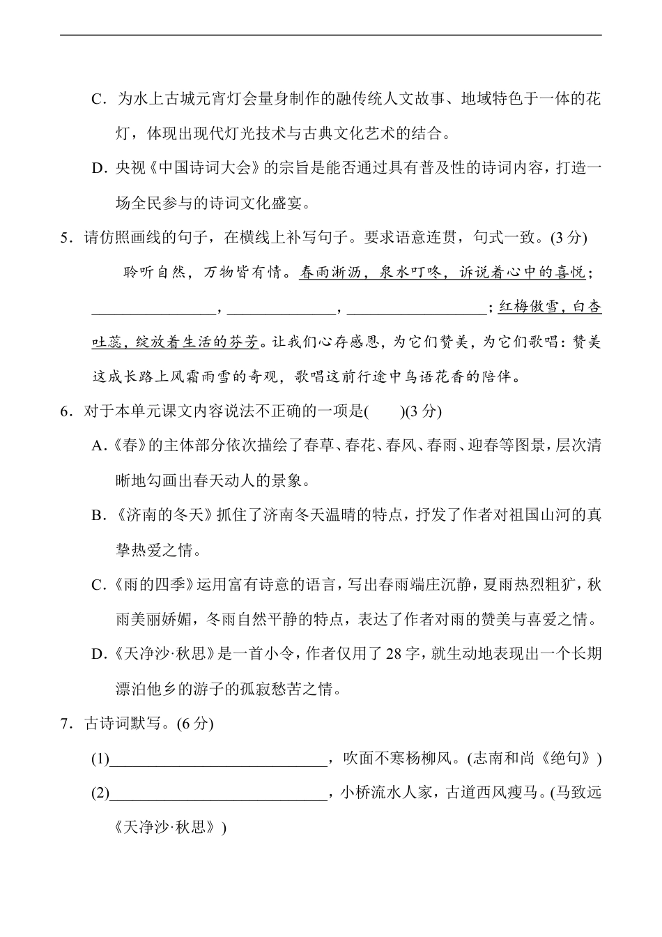 七年级语文上册第一单元 达标测试卷.doc