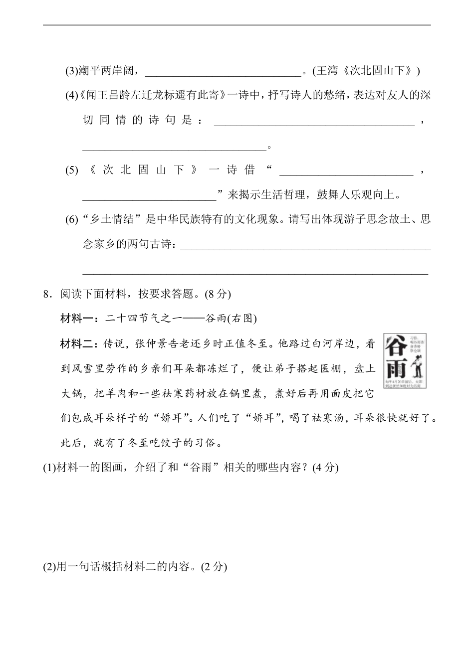 七年级语文上册第一单元 达标测试卷.doc