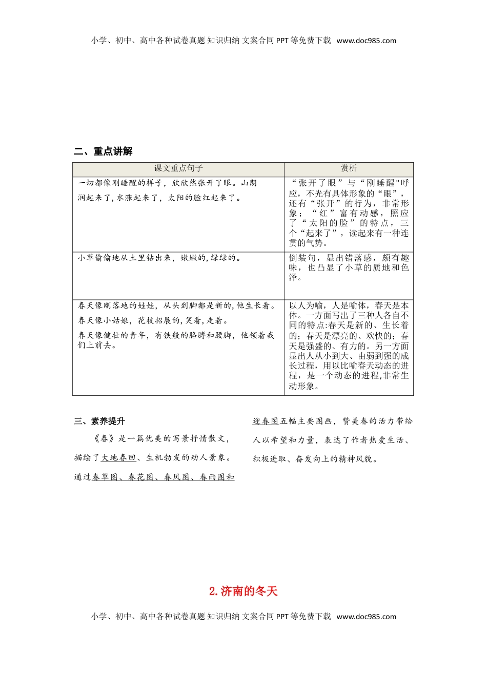 七年级语文上册第一单元  知识总结手册.doc