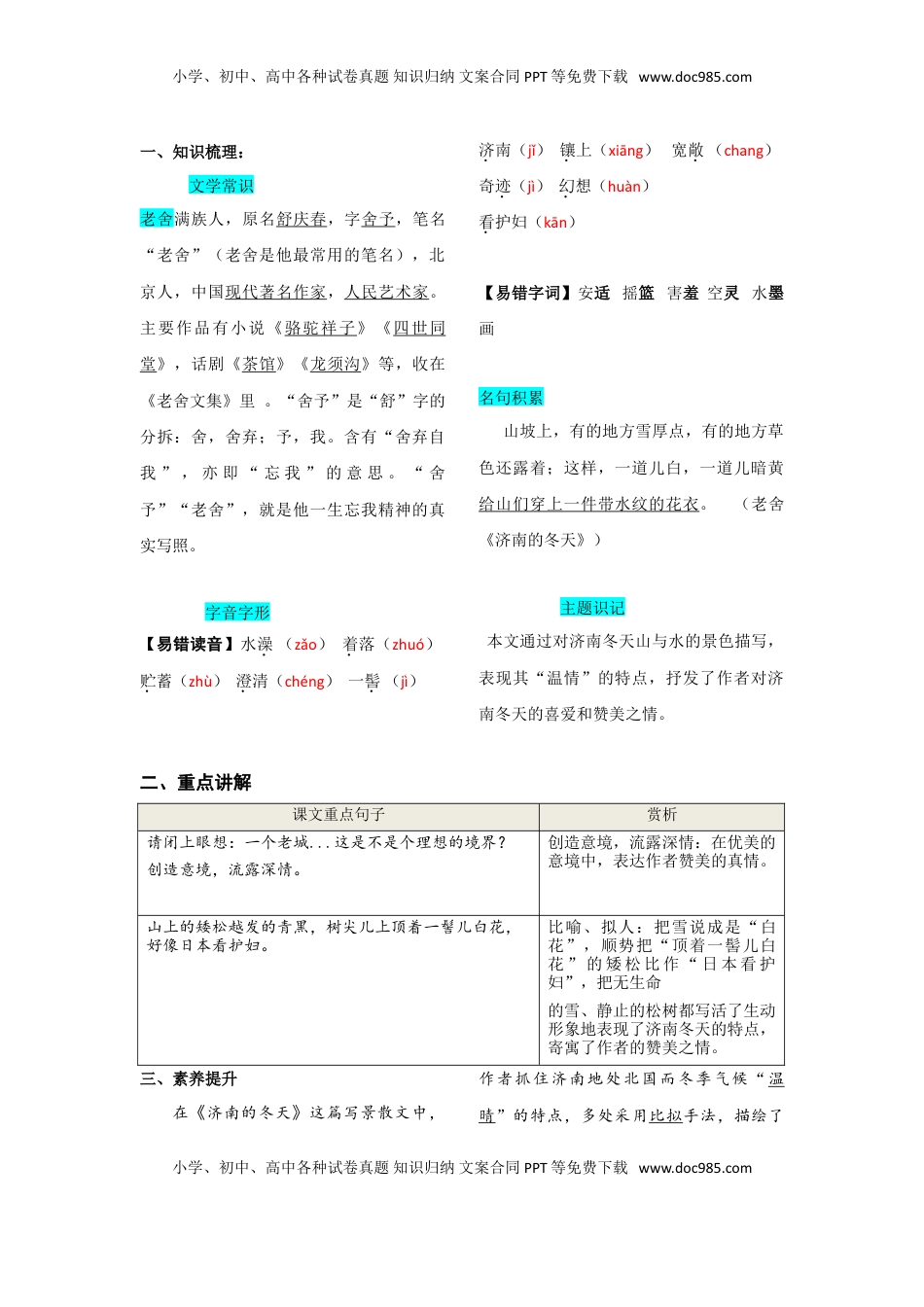 七年级语文上册第一单元  知识总结手册.doc