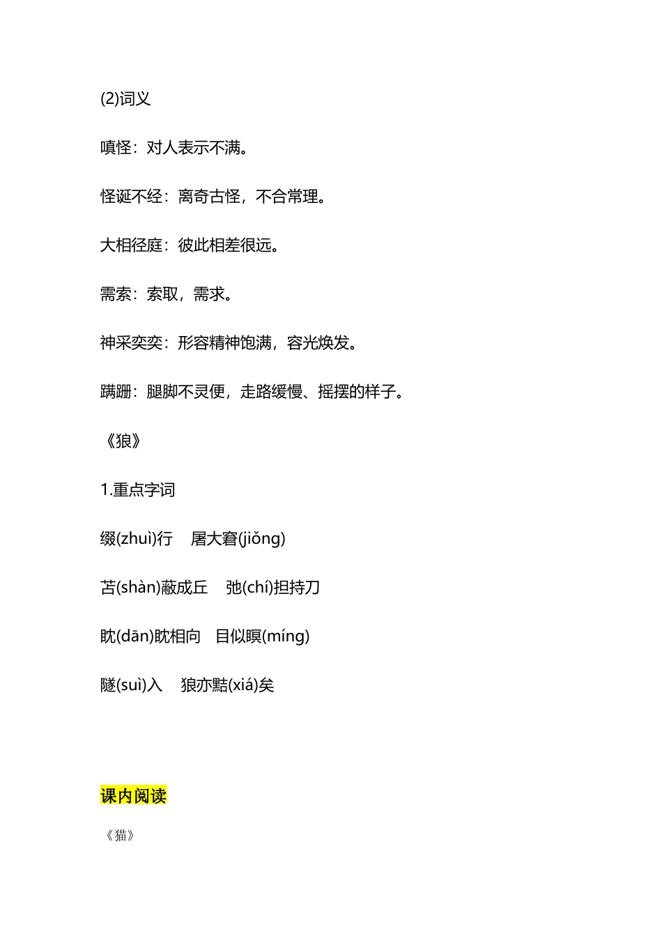 七年级语文上册第五单元知识点复习及同步测试卷.docx