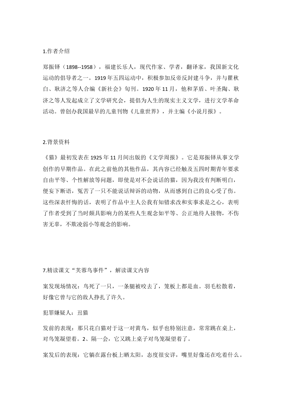 七年级语文上册第五单元知识点复习及同步测试卷.docx