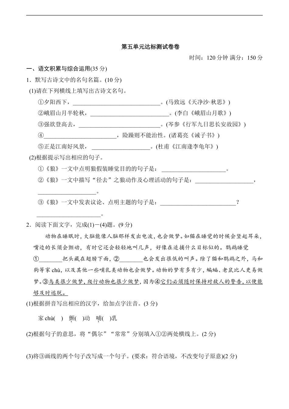 七年级语文上册第五单元达标测试卷.doc