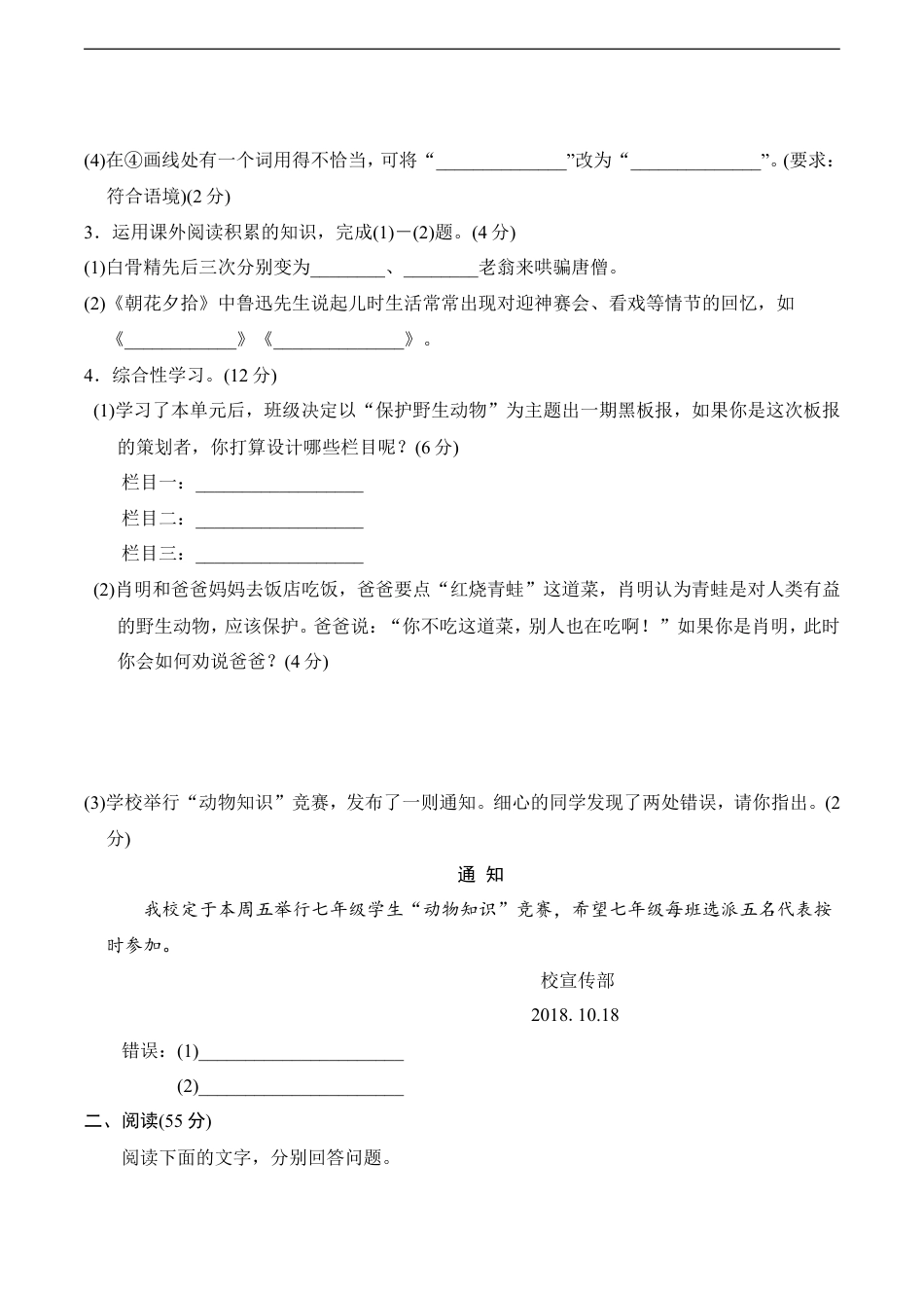 七年级语文上册第五单元达标测试卷.doc