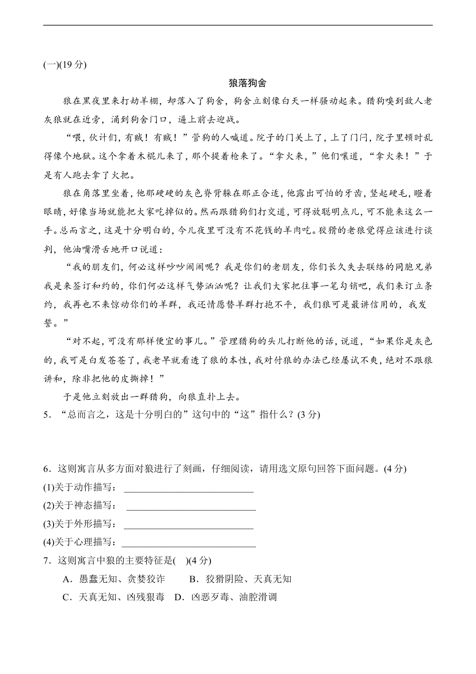 七年级语文上册第五单元达标测试卷.doc