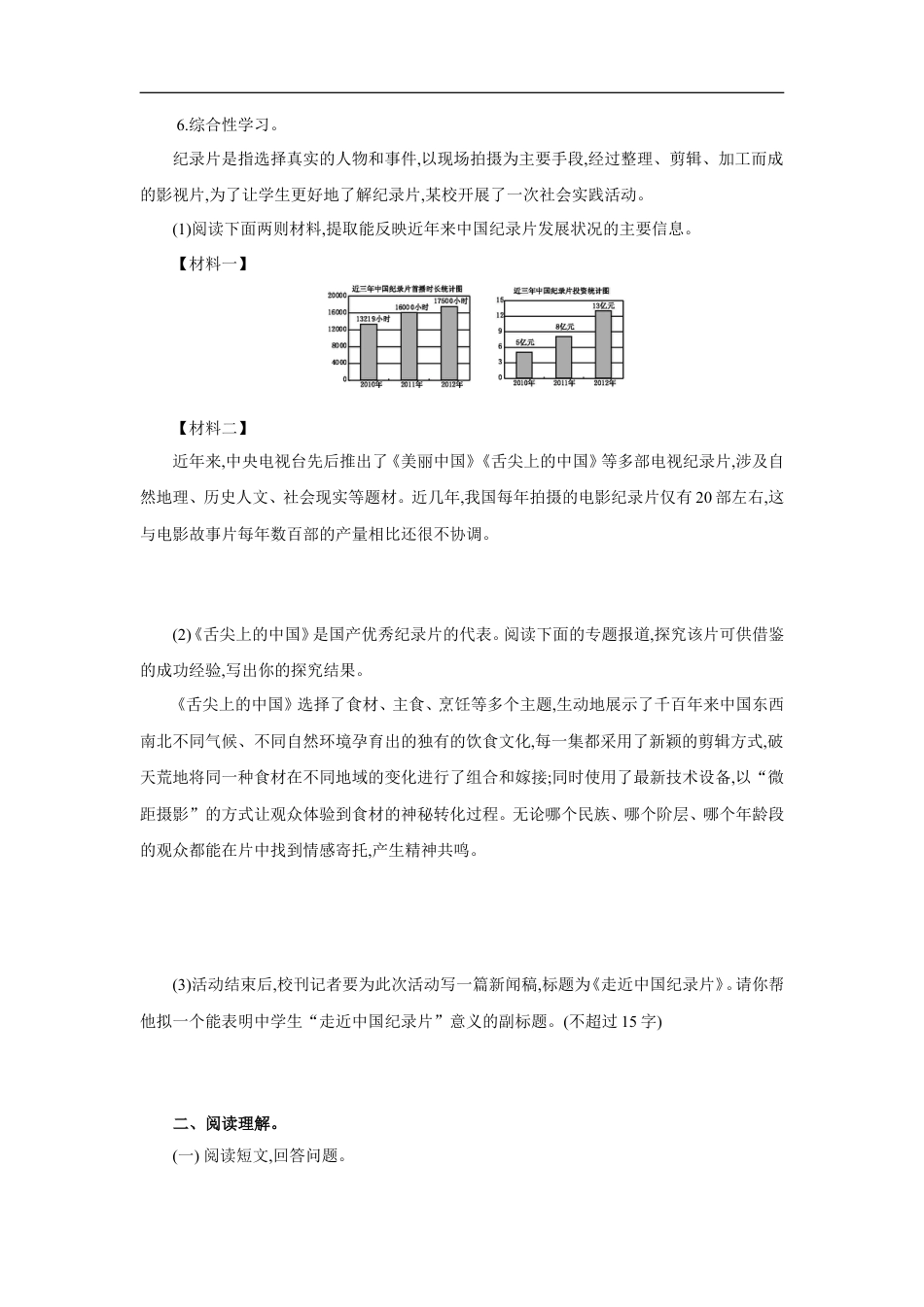 七年级语文上册第五单元 单元测评.doc