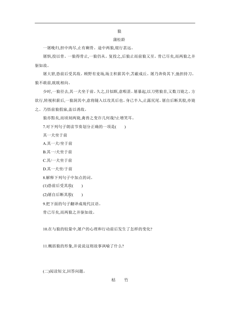 七年级语文上册第五单元 单元测评.doc