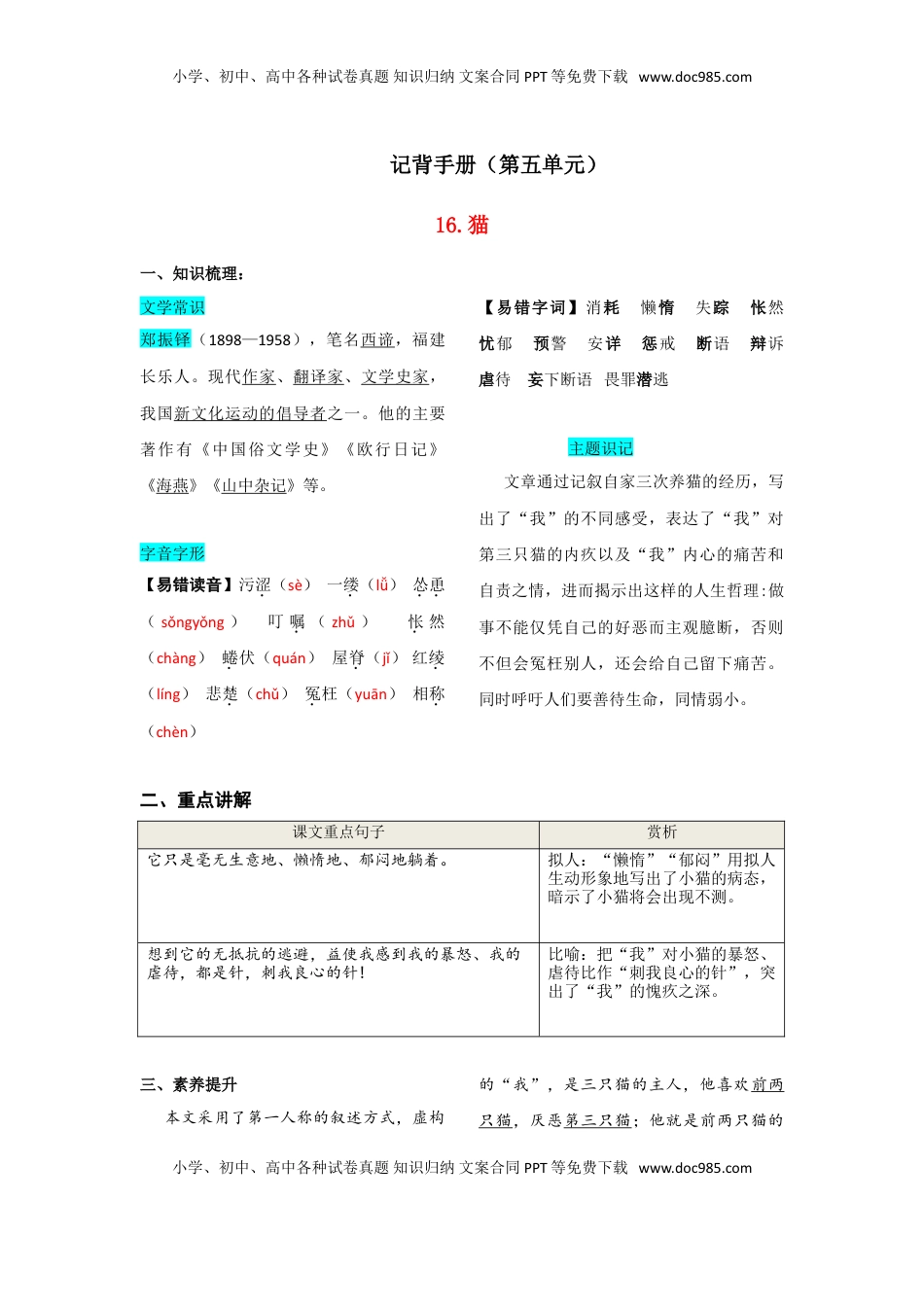 七年级语文上册第五单元  知识总结手册.doc