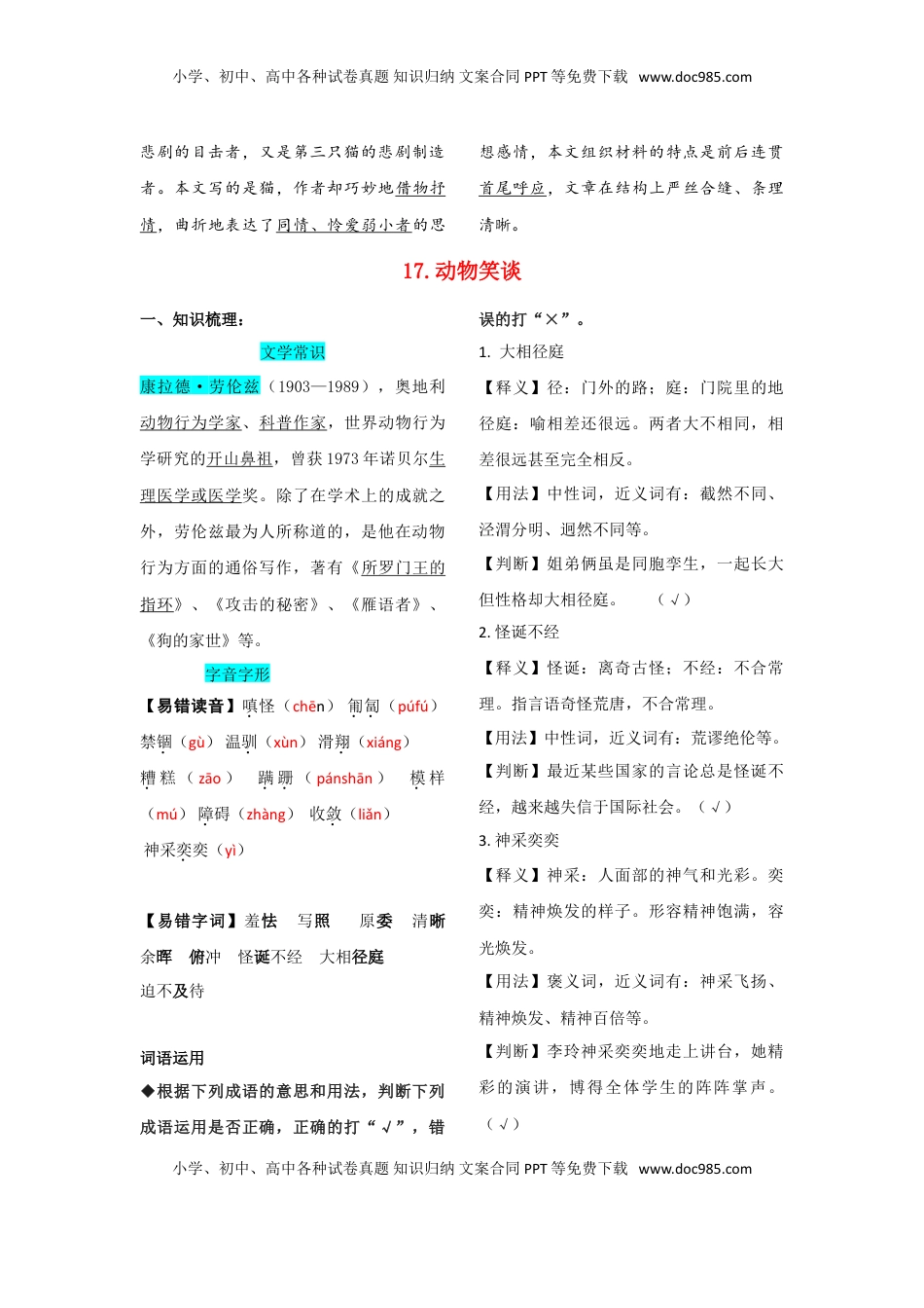七年级语文上册第五单元  知识总结手册.doc