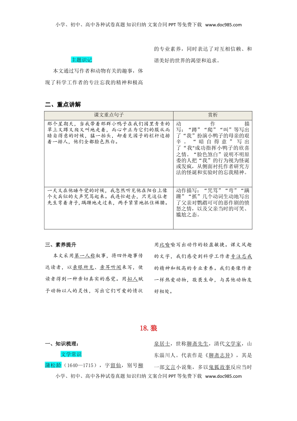 七年级语文上册第五单元  知识总结手册.doc