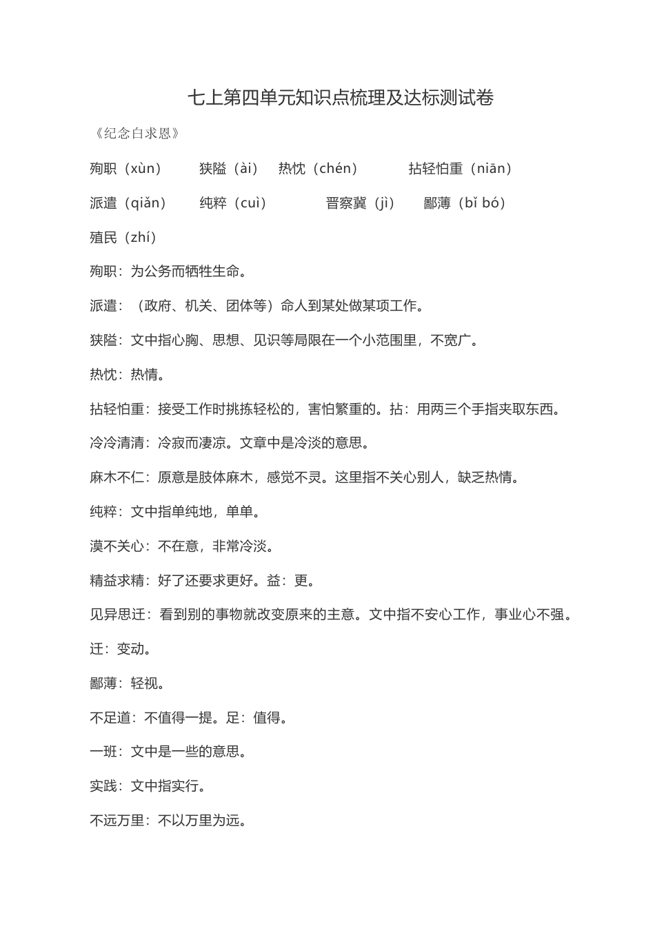 七年级语文上册第四单元知识点复习及达标测试卷.docx
