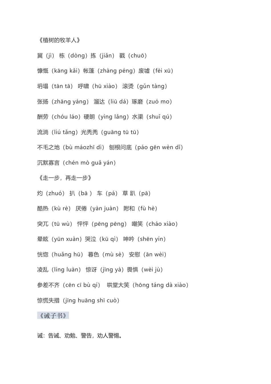 七年级语文上册第四单元知识点复习及达标测试卷.docx