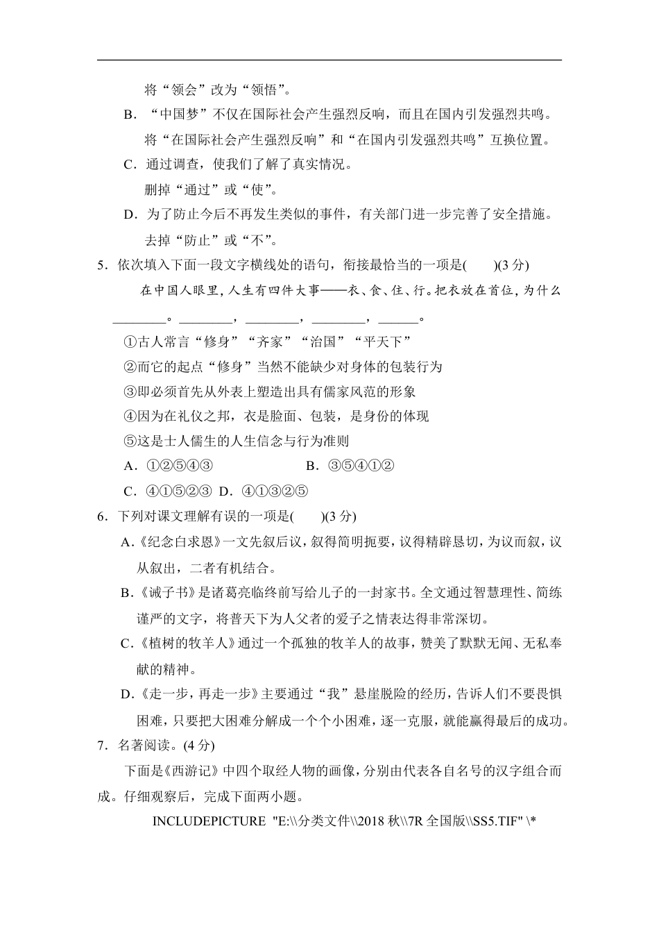 七年级语文上册第四单元过关卷.doc