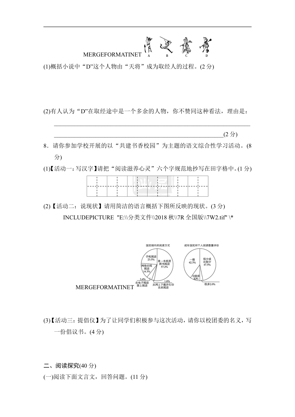 七年级语文上册第四单元过关卷.doc