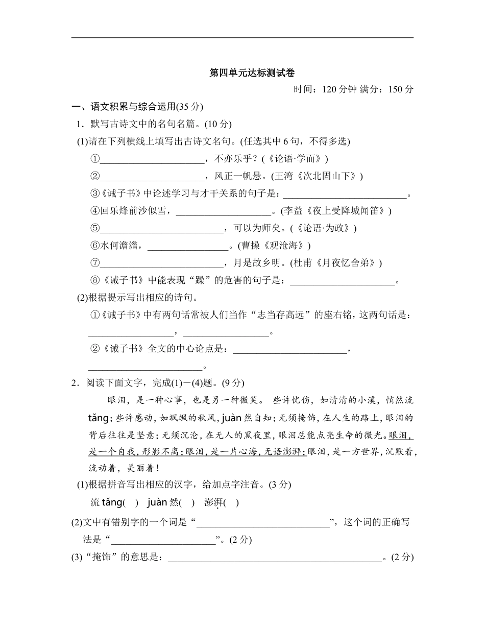 七年级语文上册第四单元达标测试卷.doc