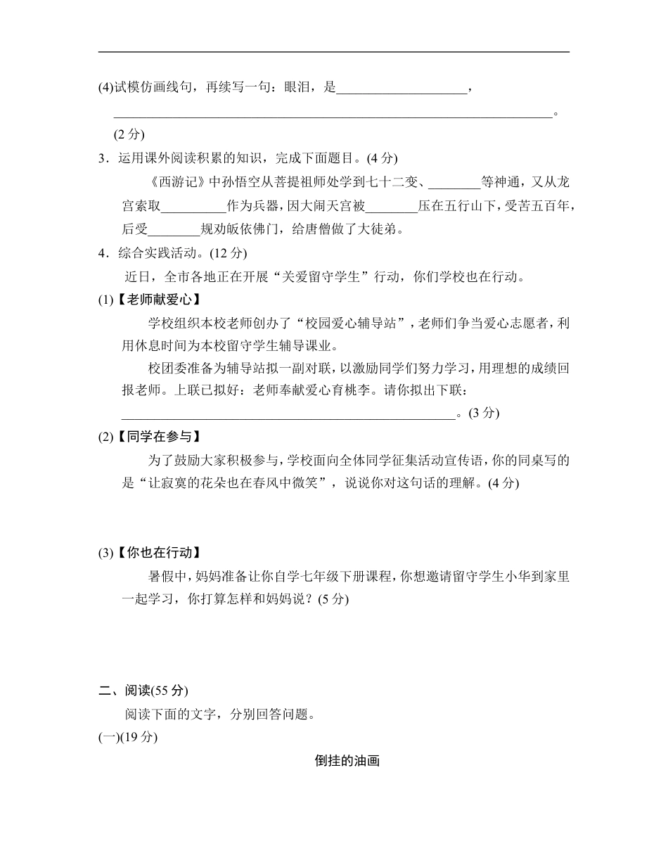 七年级语文上册第四单元达标测试卷.doc