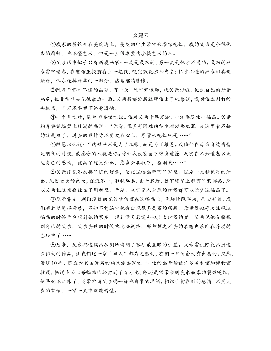 七年级语文上册第四单元达标测试卷.doc