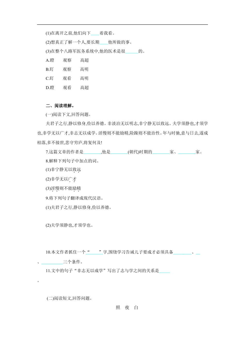 七年级语文上册第四单元 单元测评.doc