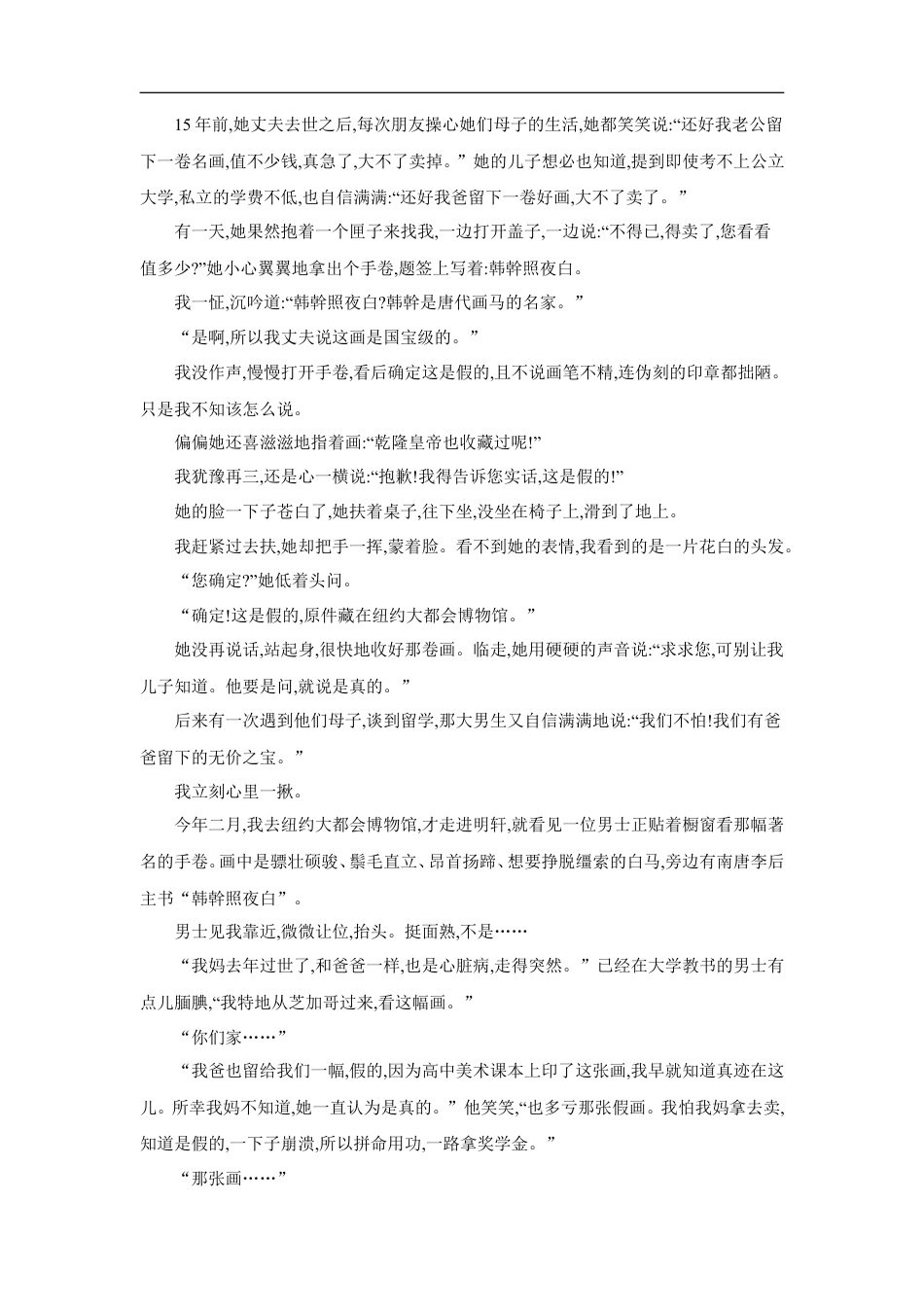 七年级语文上册第四单元 单元测评.doc