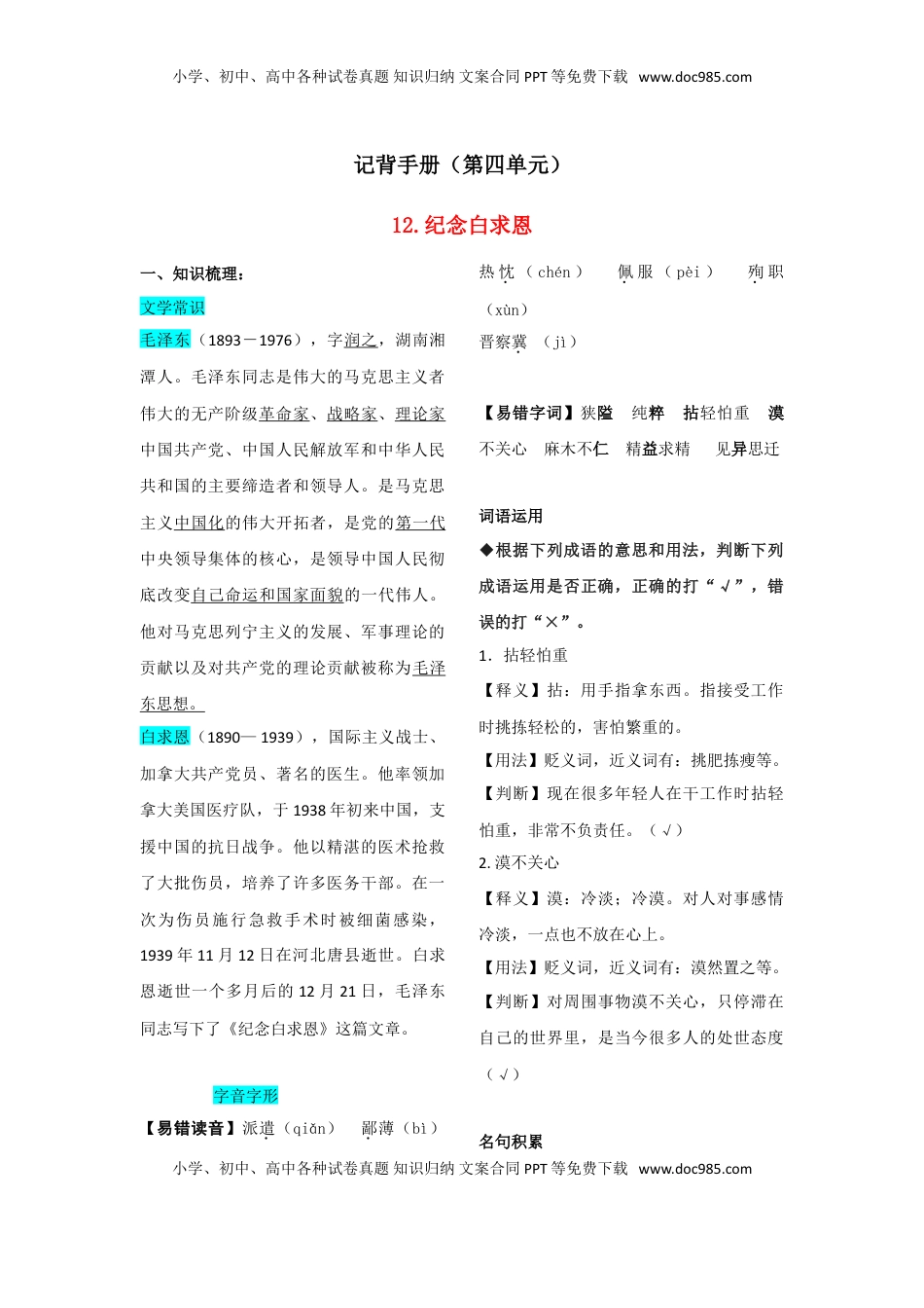 七年级语文上册第四单元  知识总结手册.doc