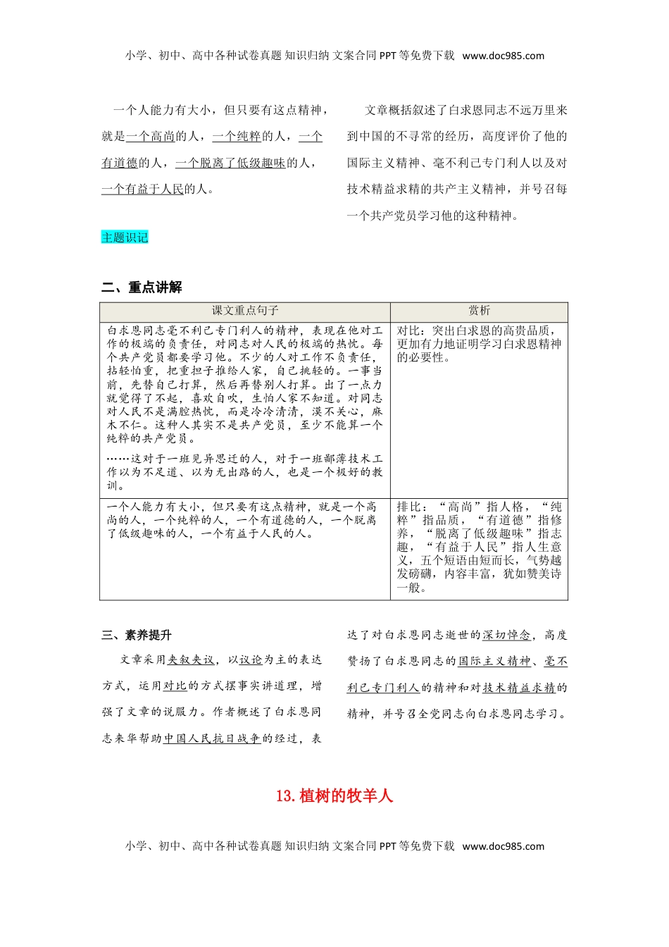 七年级语文上册第四单元  知识总结手册.doc