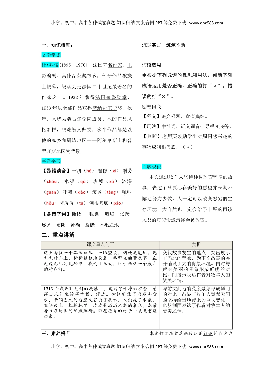 七年级语文上册第四单元  知识总结手册.doc