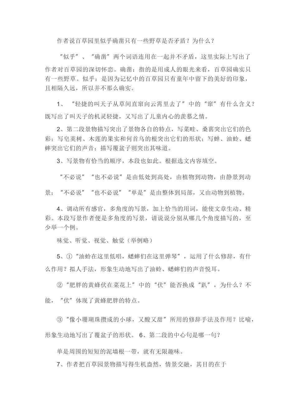 七年级语文上册第三单元知识点复习及同步达标卷.docx