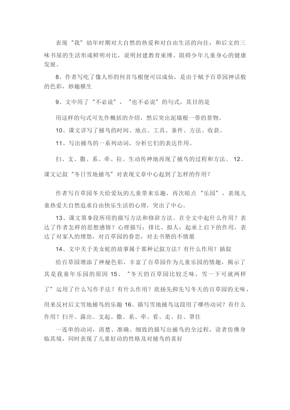 七年级语文上册第三单元知识点复习及同步达标卷.docx