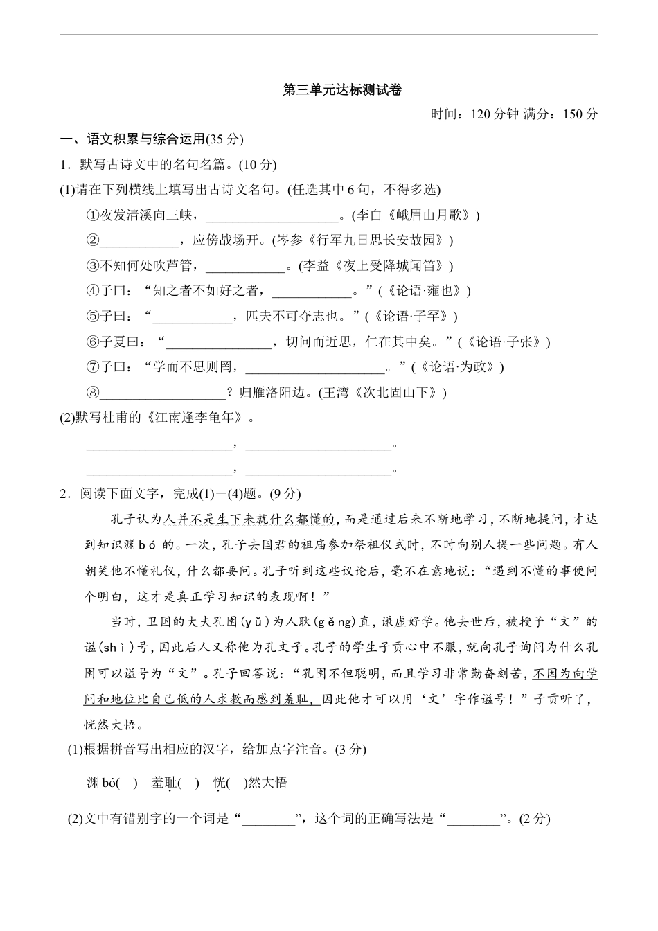 七年级语文上册第三单元达标测试卷.doc