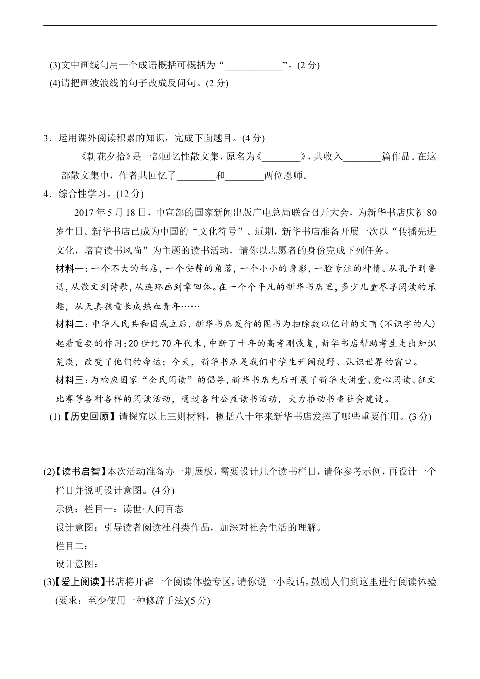 七年级语文上册第三单元达标测试卷.doc