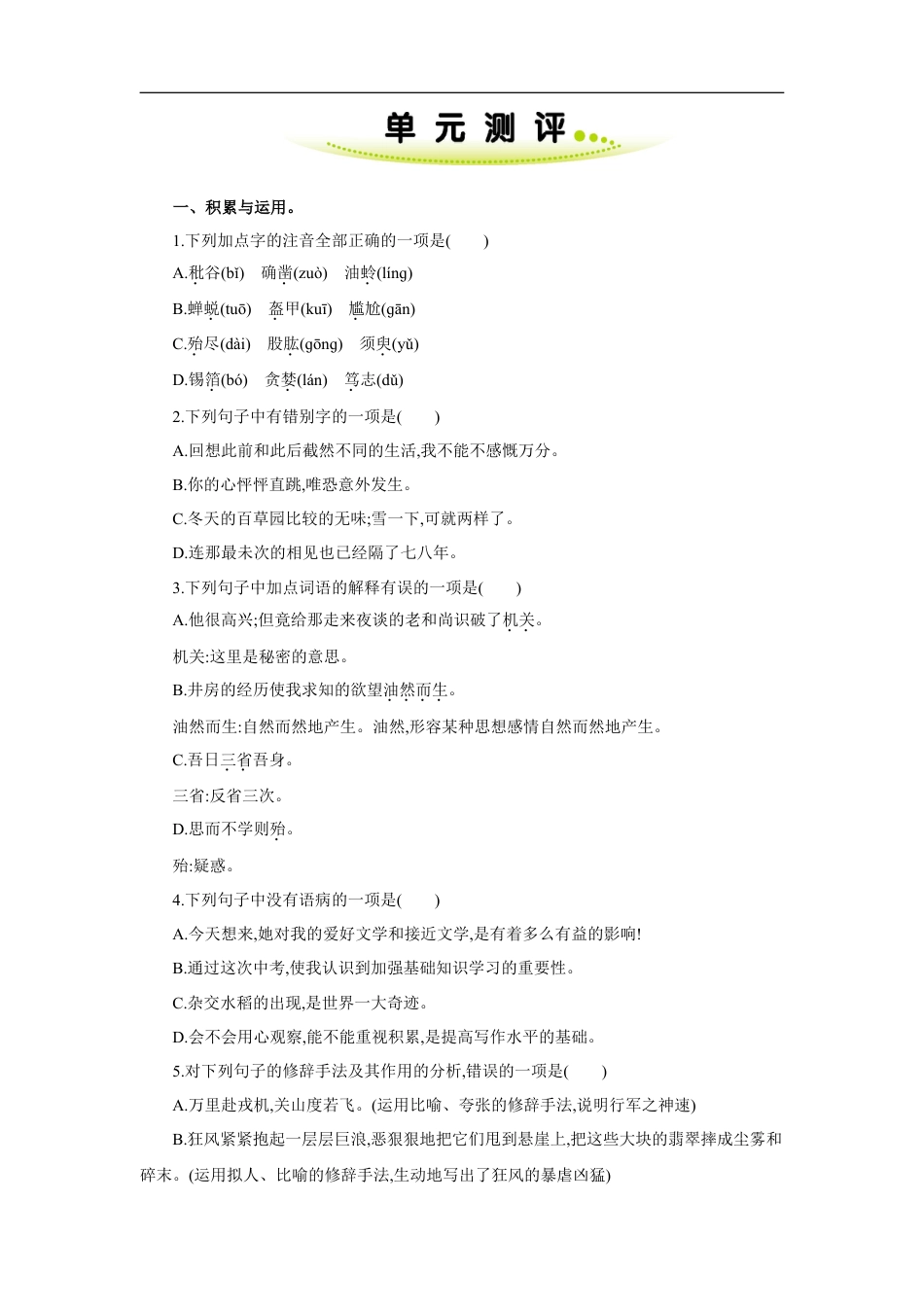 七年级语文上册第三单元 单元测评.doc