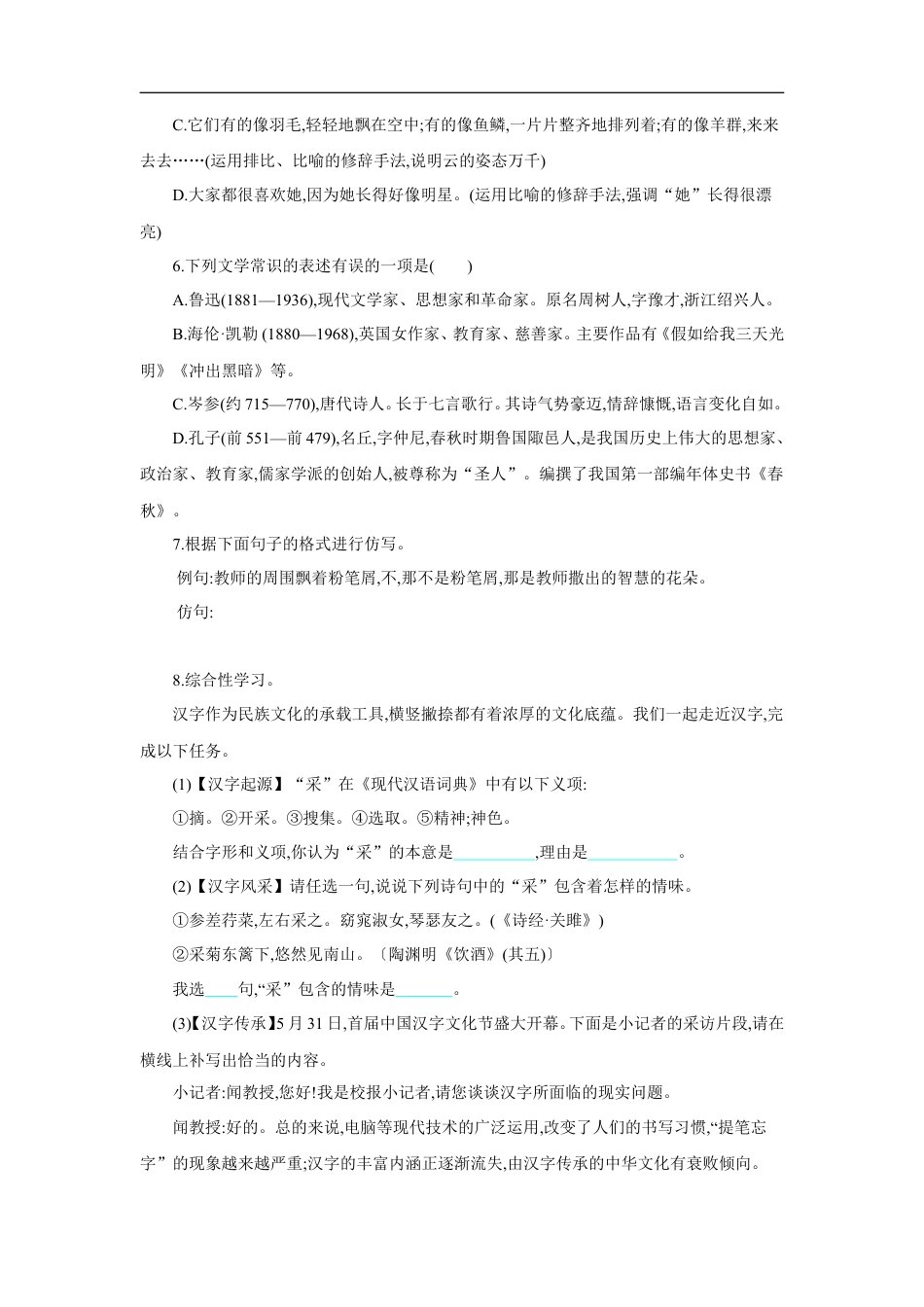 七年级语文上册第三单元 单元测评.doc