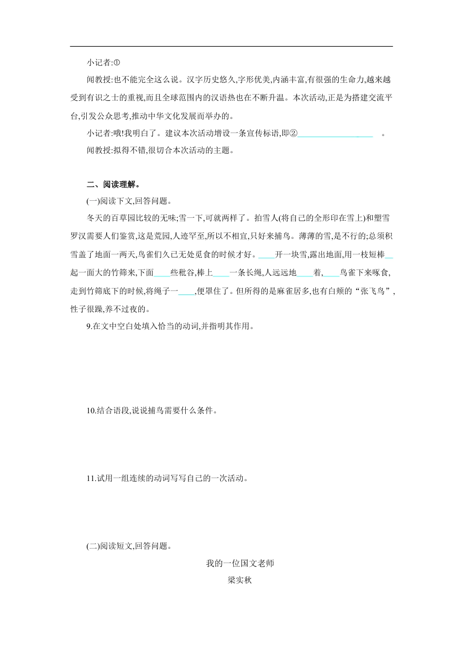 七年级语文上册第三单元 单元测评.doc