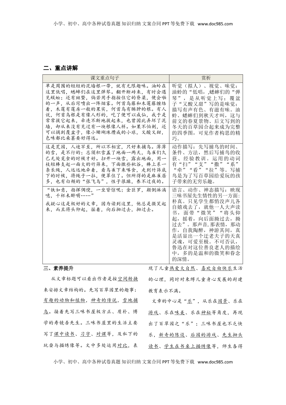 七年级语文上册第三单元  知识总结手册.doc
