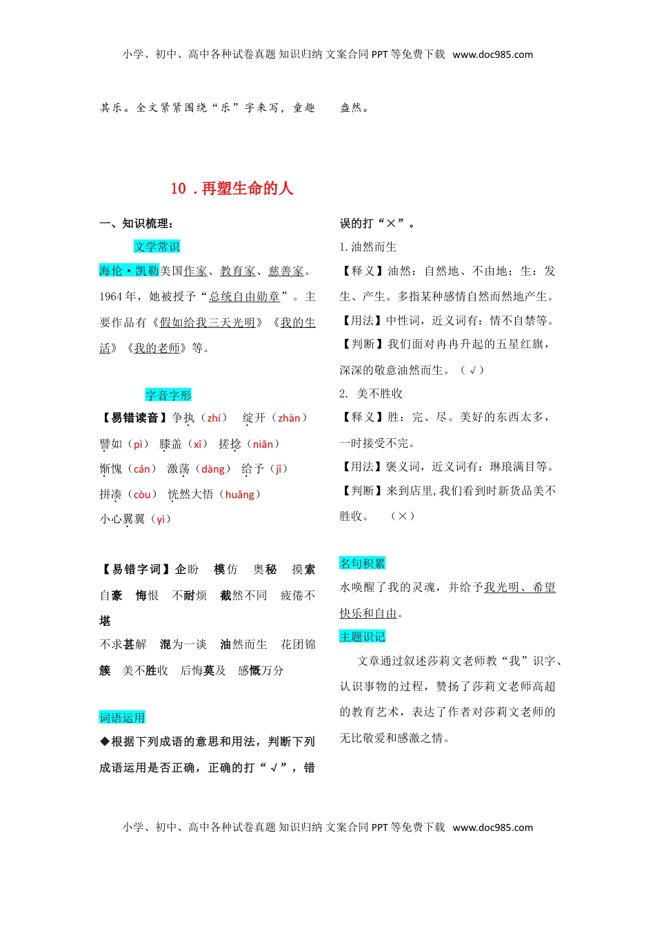 七年级语文上册第三单元  知识总结手册.doc