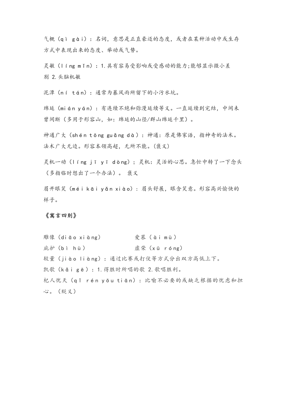 七年级语文上册第六单元知识点复习及同步测试卷.docx