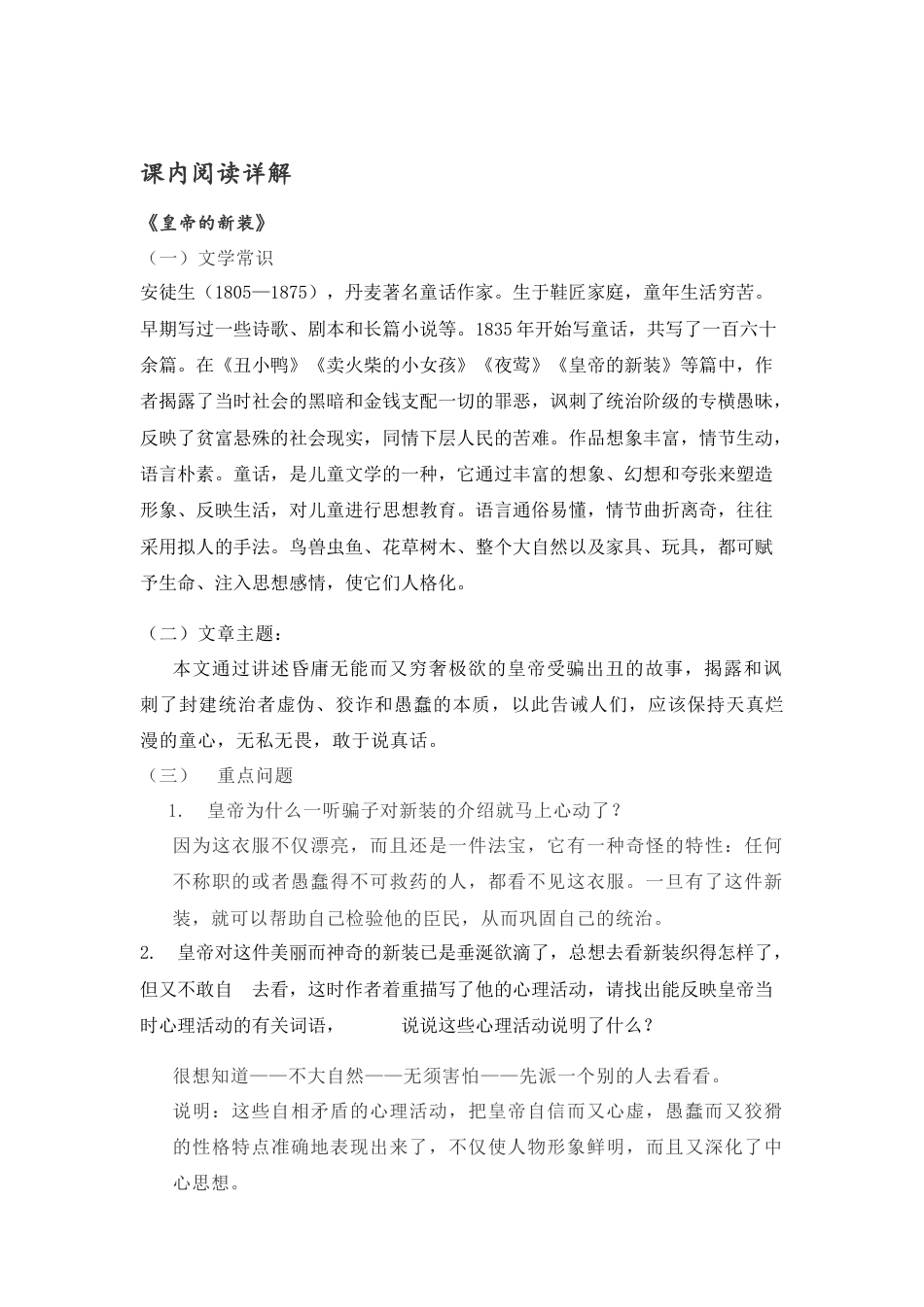 七年级语文上册第六单元知识点复习及同步测试卷.docx