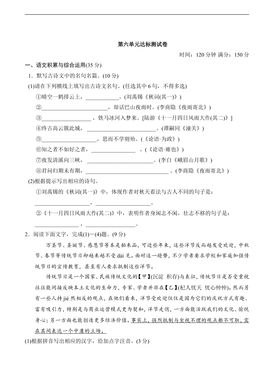 七年级语文上册第六单元达标测试卷.doc