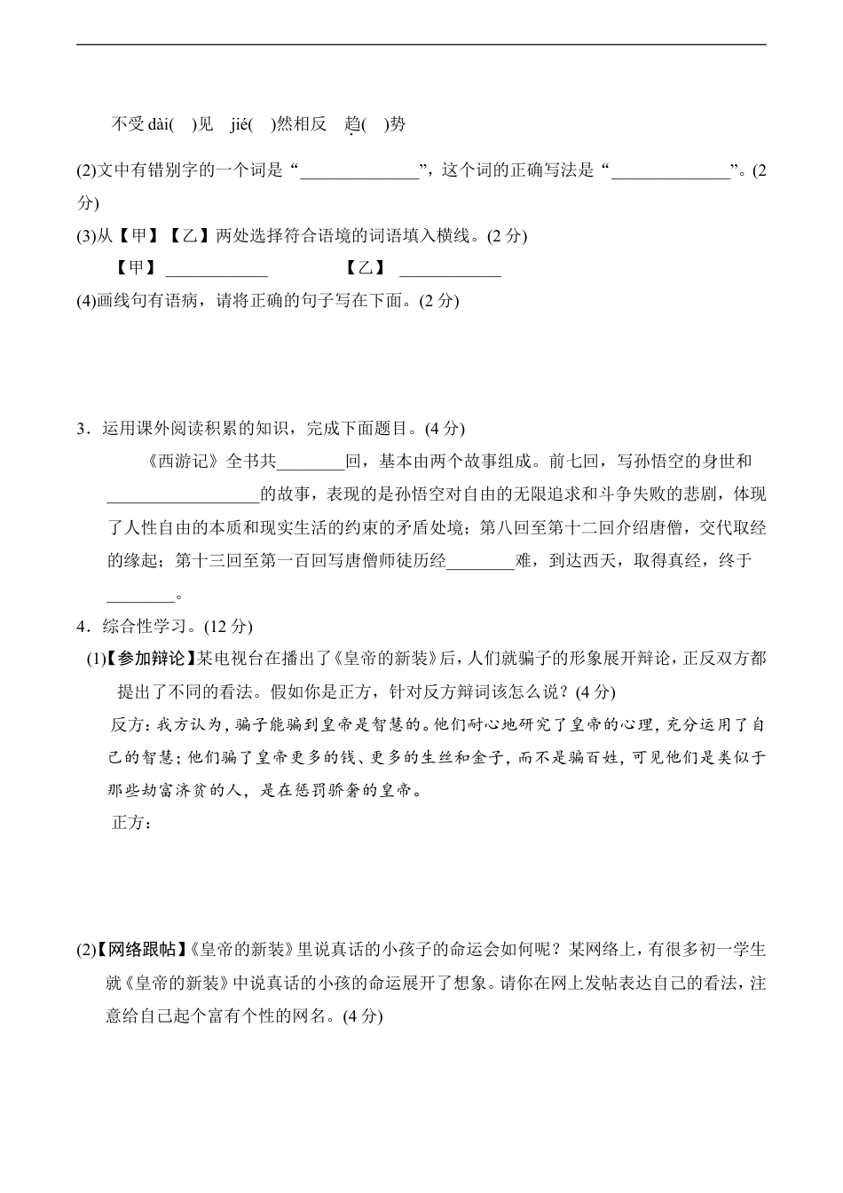 七年级语文上册第六单元达标测试卷.doc