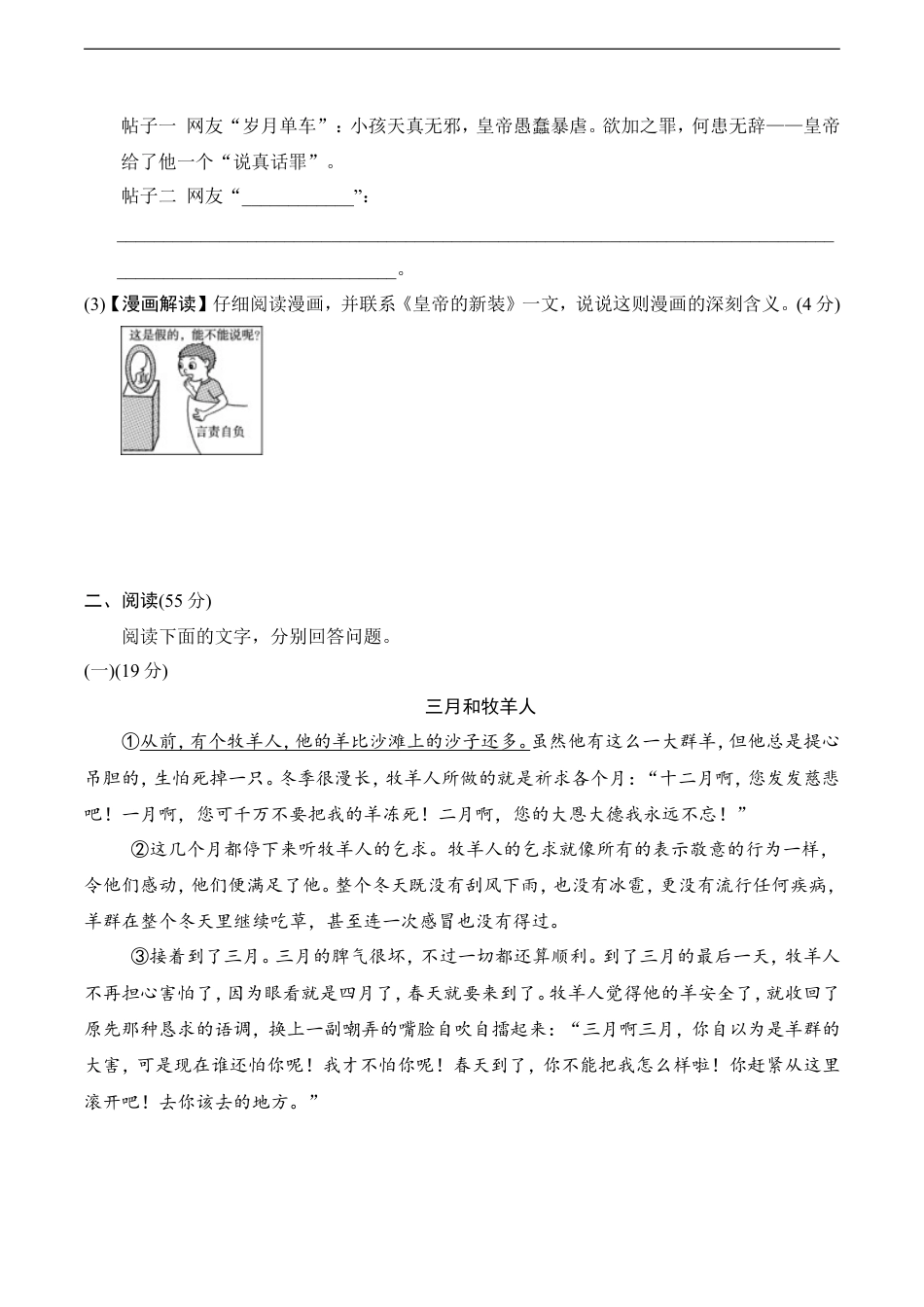 七年级语文上册第六单元达标测试卷.doc