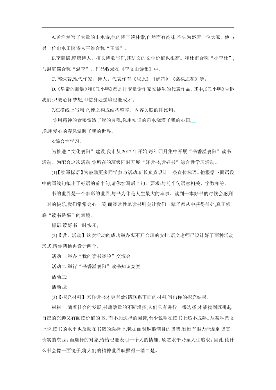 七年级语文上册第六单元 单元测评.doc